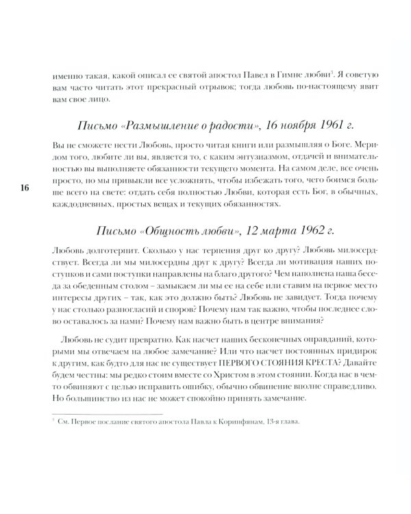 Возлюбленные