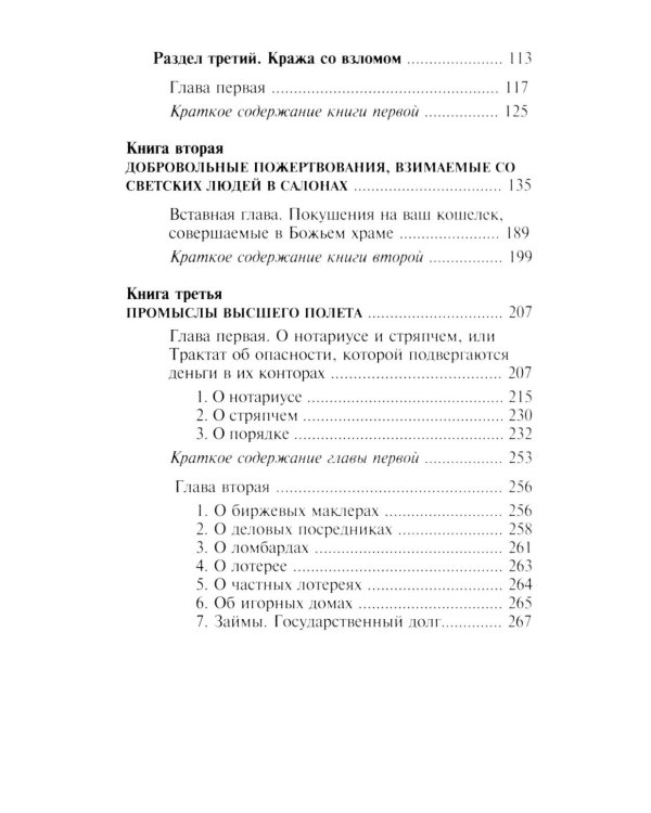 Кодекс порядочных людей, или О способах не попасться на удочку мошенникам