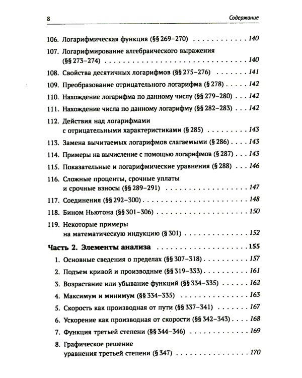 Задачи и упражнения к "Элементам алгебры и анализа"