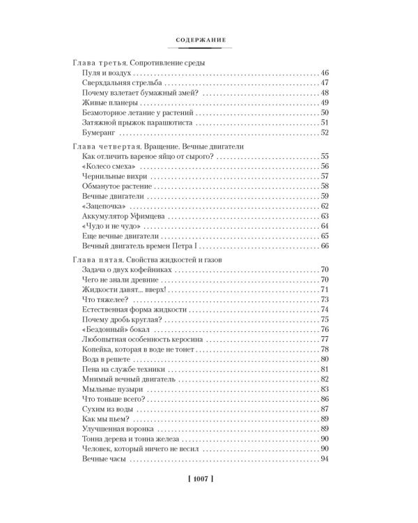 Занимательная наука. Физика. Механика. Астрономия