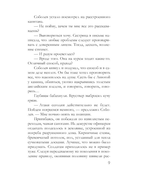 Антикварная история: роман