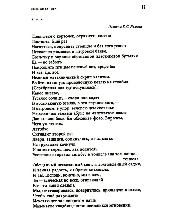 День Филонова