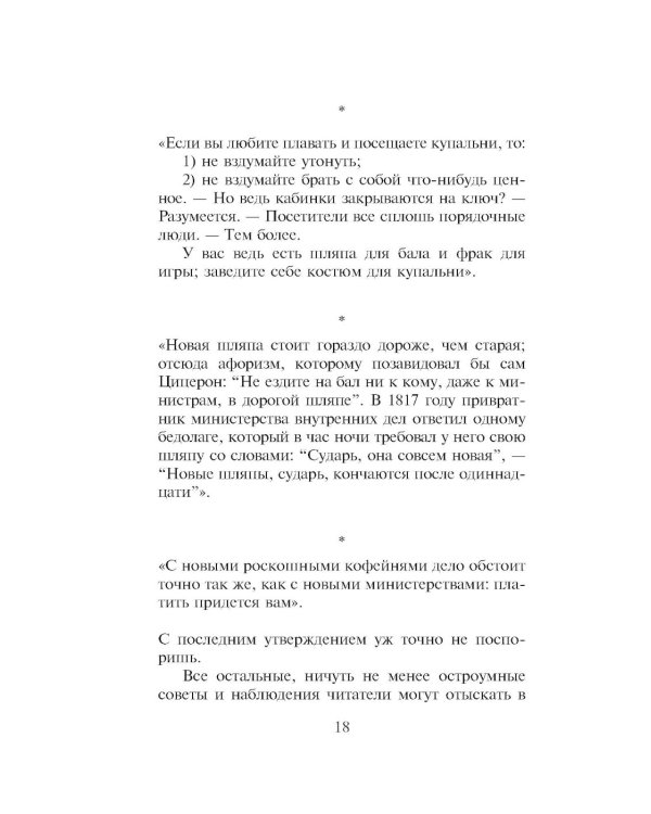 Кодекс порядочных людей, или О способах не попасться на удочку мошенникам