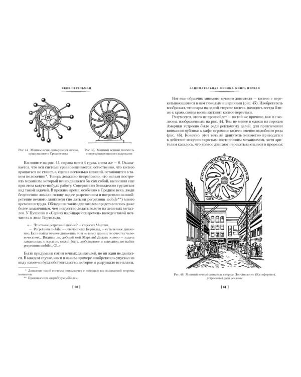 Занимательная наука. Физика. Механика. Астрономия