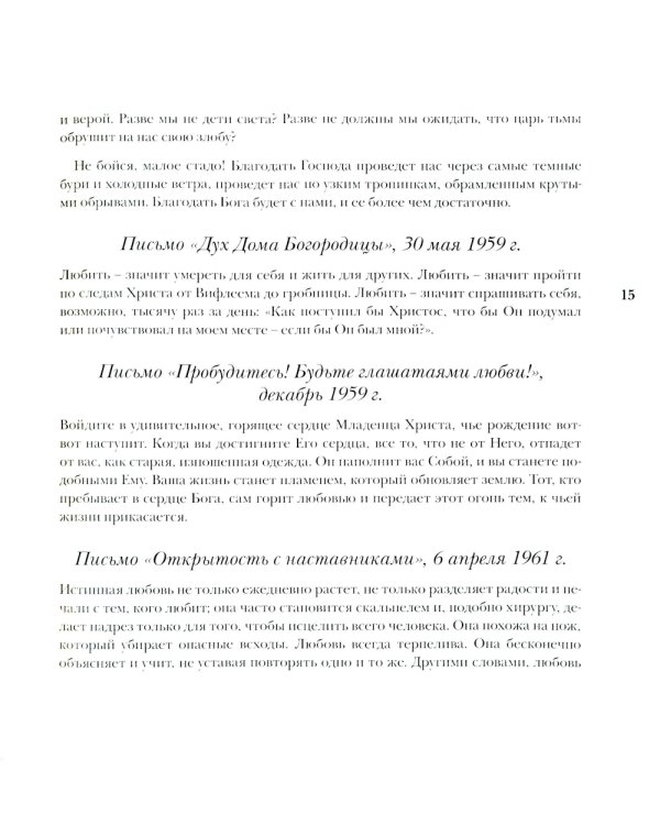 Возлюбленные