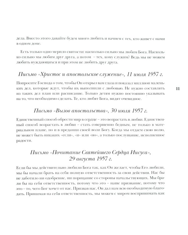 Возлюбленные