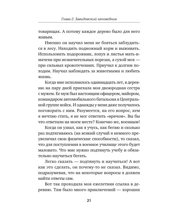 Принцип Рамзая. Записки военного разведчика