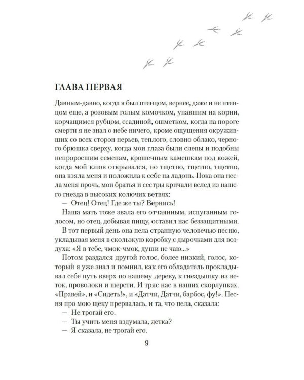 Мир глазами Тамы: роман