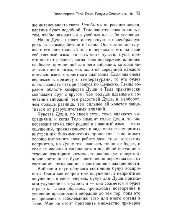 Практика Трансерфинга. Пробуждение Смотрителя или новая реальность