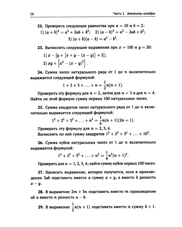 Задачи и упражнения к "Элементам алгебры и анализа"