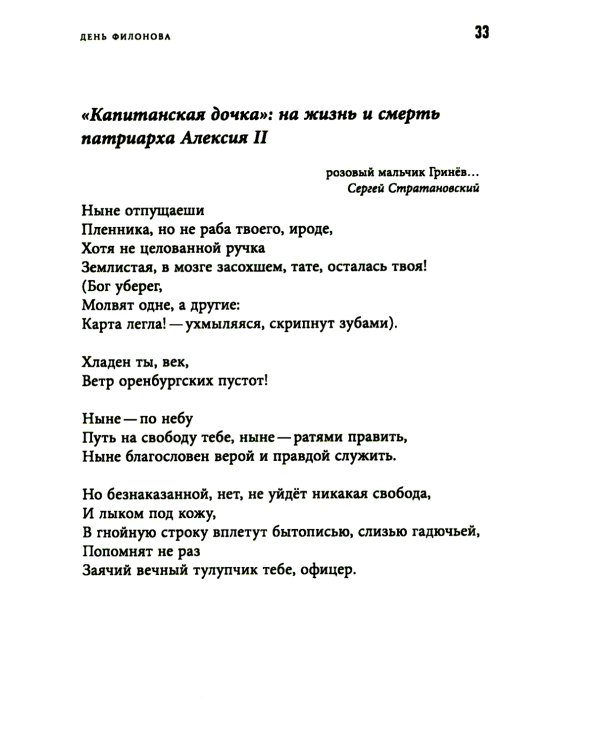 День Филонова