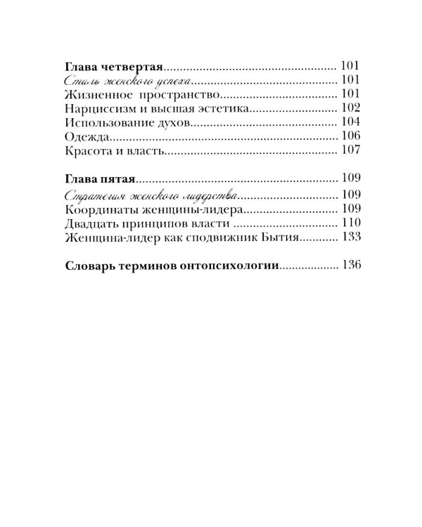 Женщина третьего тысячелетия