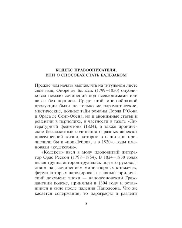 Кодекс порядочных людей, или О способах не попасться на удочку мошенникам