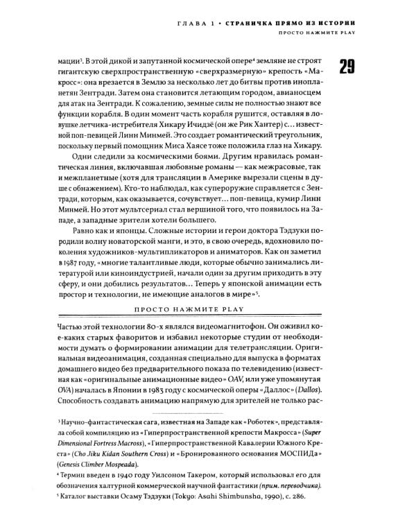 Аниме Взрыв. Что? Почему? Вот это да! Феномен японской анимации