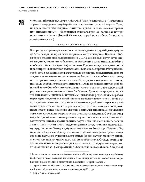 Аниме Взрыв. Что? Почему? Вот это да! Феномен японской анимации