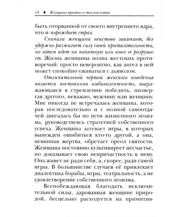 Женщина третьего тысячелетия