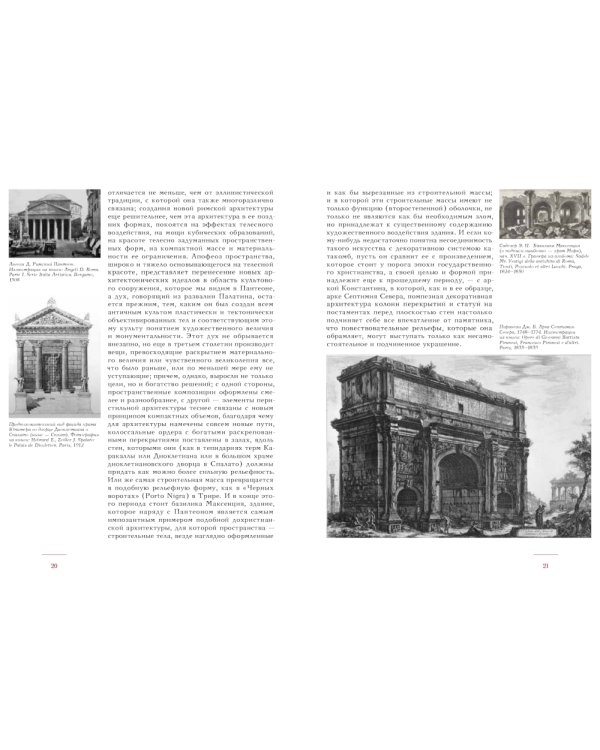 История искусства как история духа: сборник