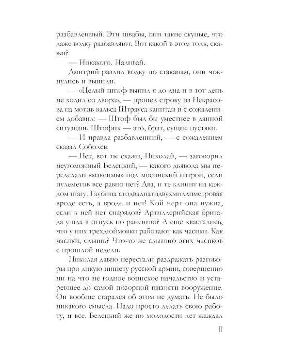 Антикварная история: роман