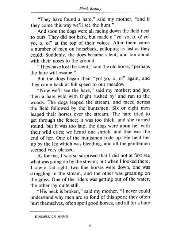 Black Beauty. The Autobiography of a Horse = Черный красавчик. Автобиография лошади: книга для чтения на англ.яз. в 6-7 кл