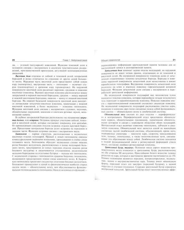 Детская неврология и нейрохирургия: Учебник. В 2 т. Т. 1