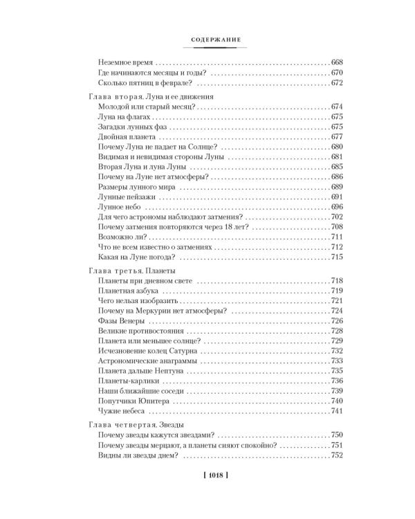 Занимательная наука. Физика. Механика. Астрономия