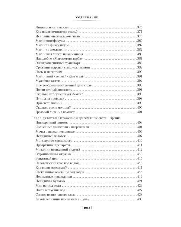 Занимательная наука. Физика. Механика. Астрономия