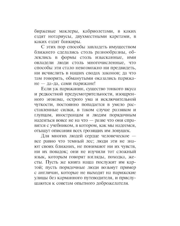 Кодекс порядочных людей, или О способах не попасться на удочку мошенникам