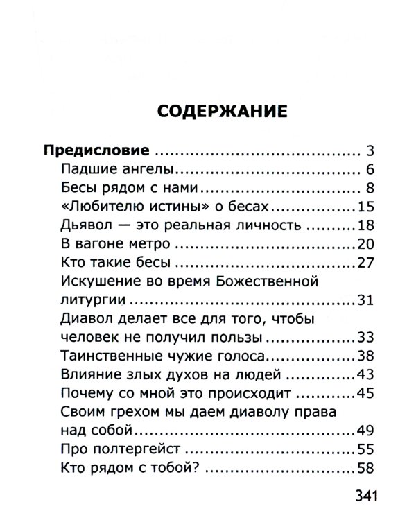 Уловки невидимых врагов