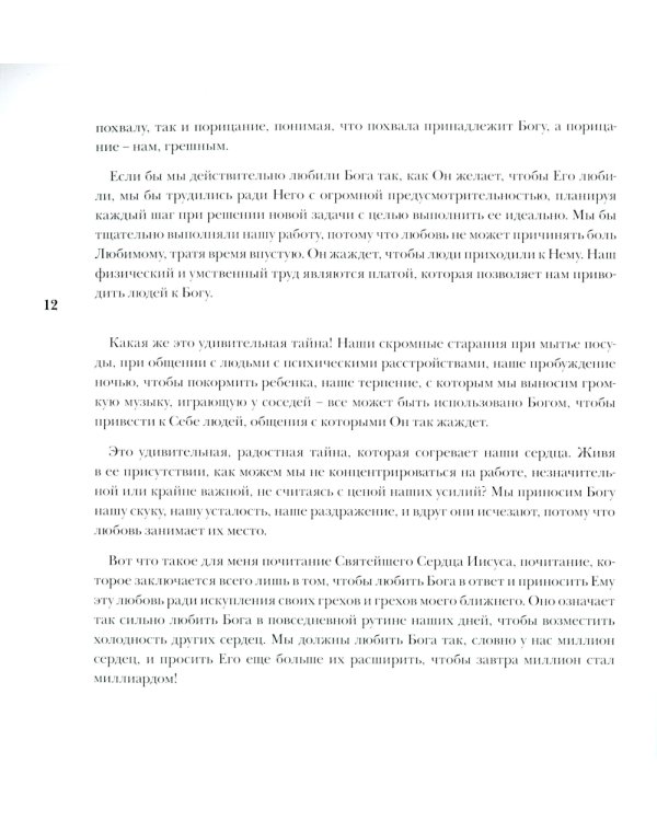 Возлюбленные