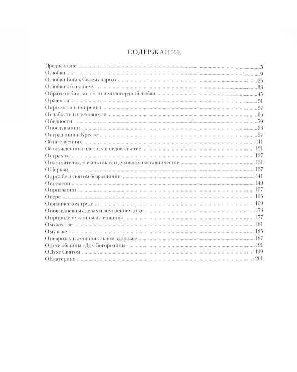 Возлюбленные