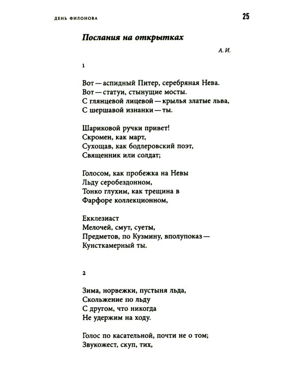 День Филонова