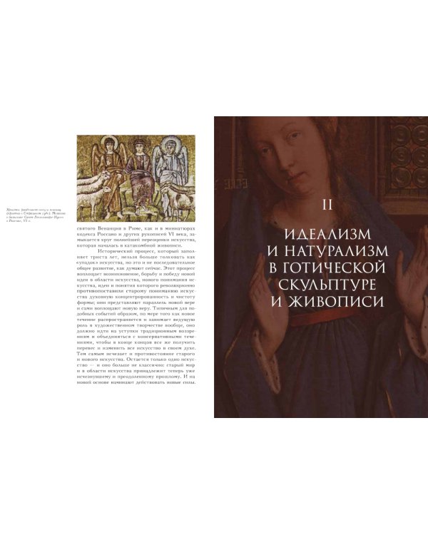 История искусства как история духа: сборник