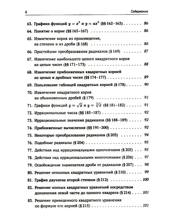 Задачи и упражнения к "Элементам алгебры и анализа"