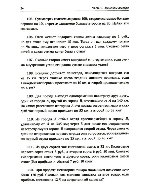 Задачи и упражнения к "Элементам алгебры и анализа"