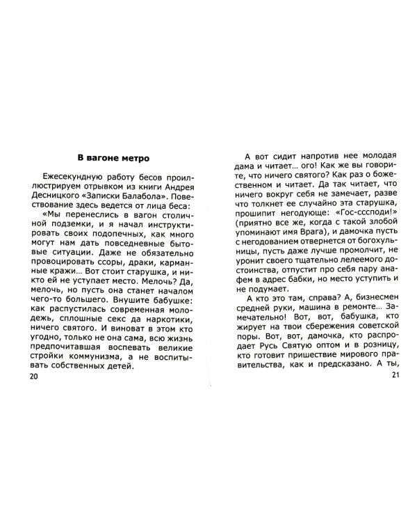 Уловки невидимых врагов