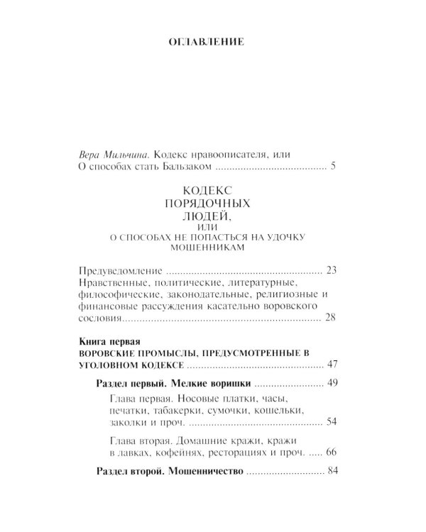 Кодекс порядочных людей, или О способах не попасться на удочку мошенникам