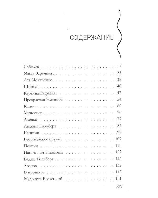 Антикварная история: роман