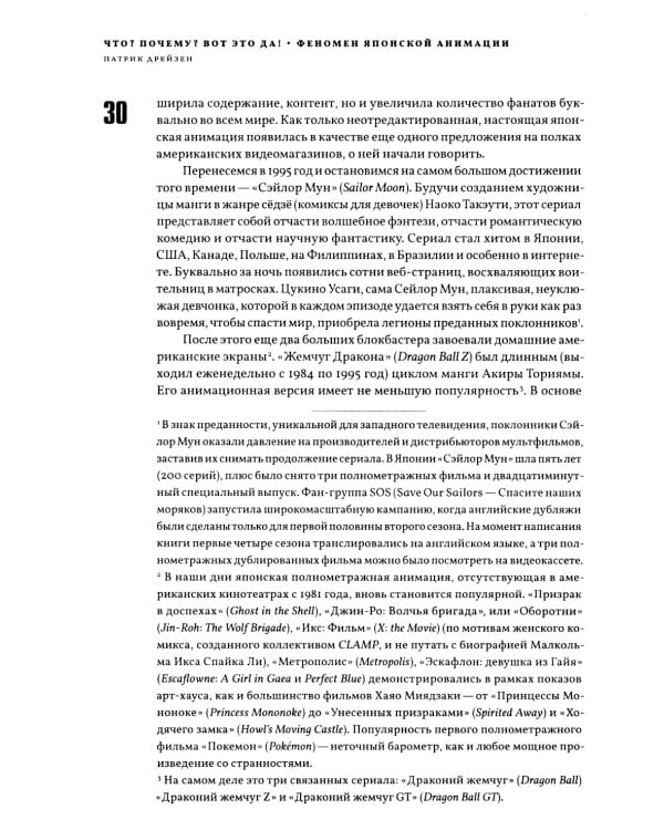 Аниме Взрыв. Что? Почему? Вот это да! Феномен японской анимации