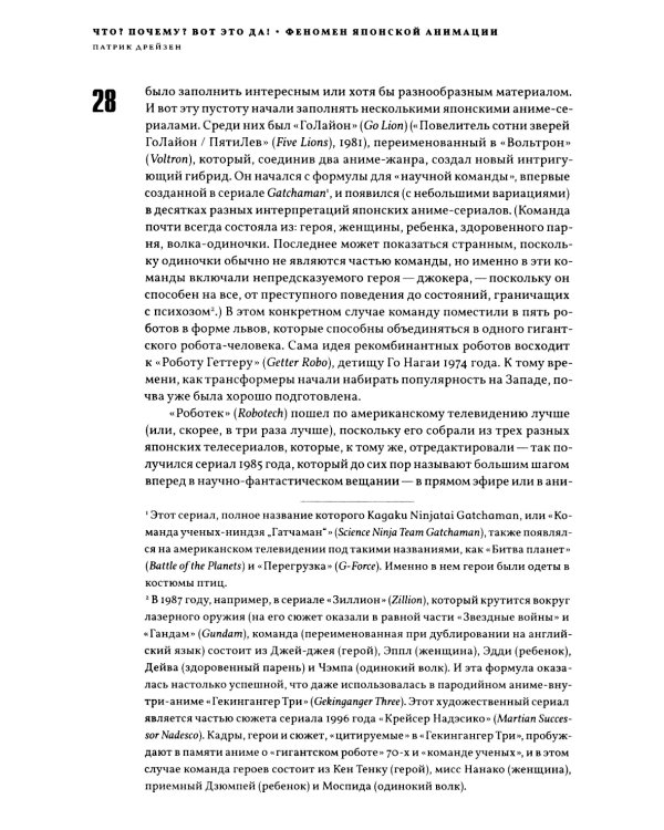 Аниме Взрыв. Что? Почему? Вот это да! Феномен японской анимации