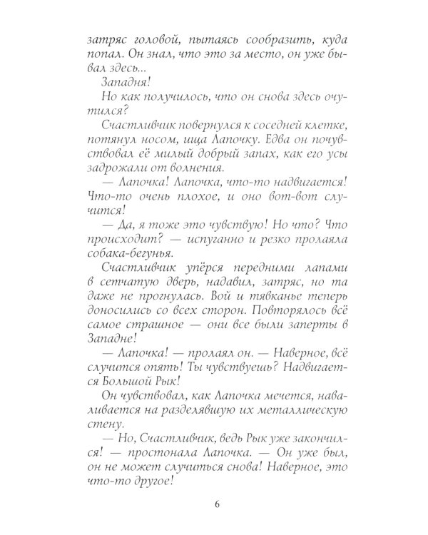 Хроники Стаи. Собачья гроза