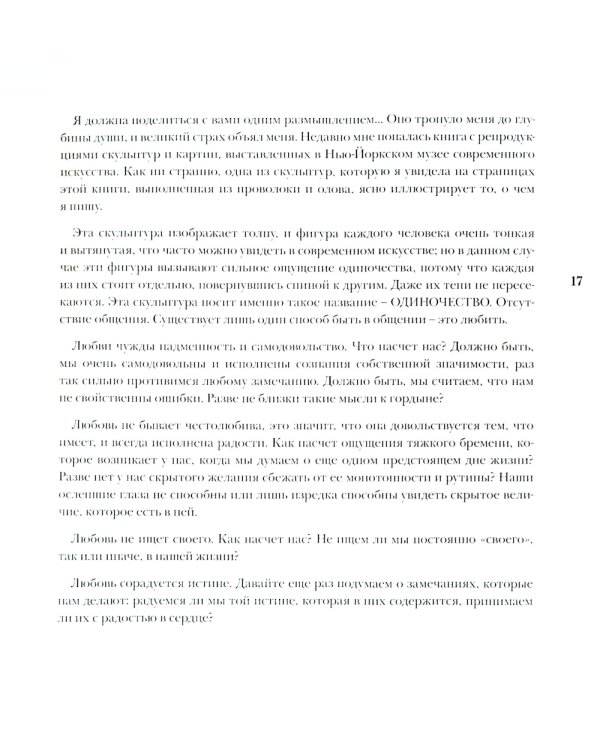 Возлюбленные