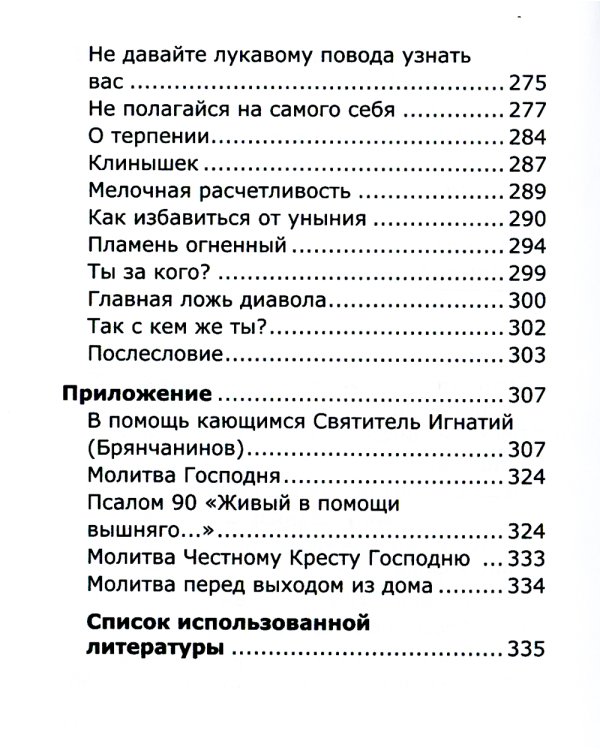 Уловки невидимых врагов