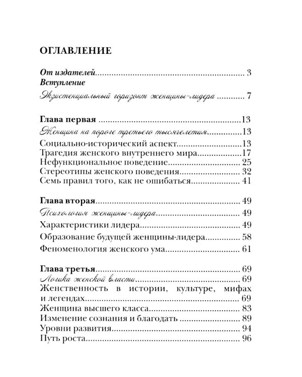 Женщина третьего тысячелетия