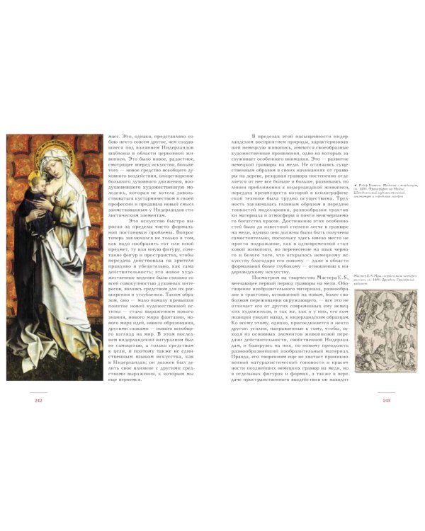 История искусства как история духа: сборник