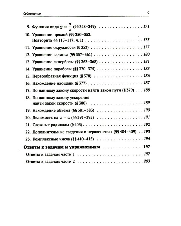 Задачи и упражнения к "Элементам алгебры и анализа"