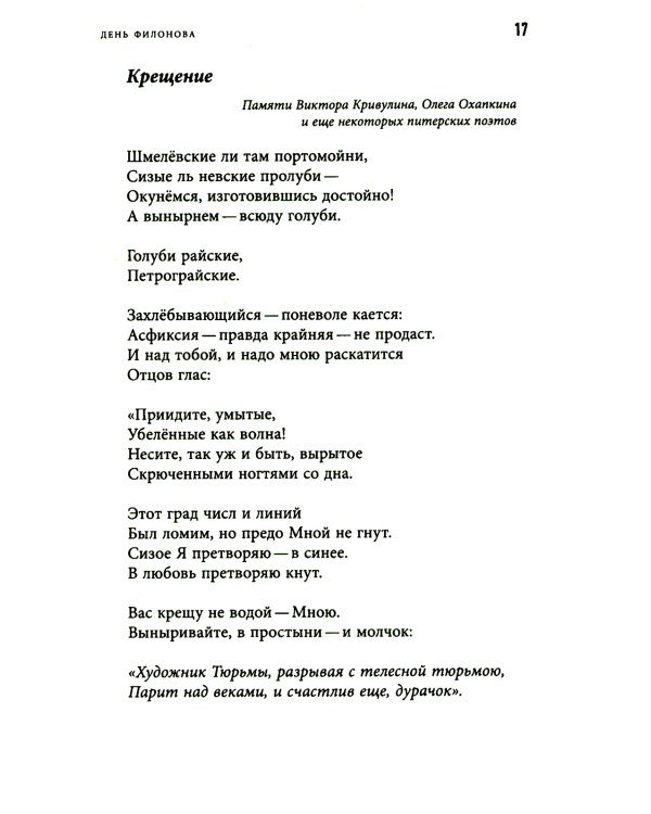 День Филонова