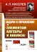 Задачи и упражнения к "Элементам алгебры и анализа"