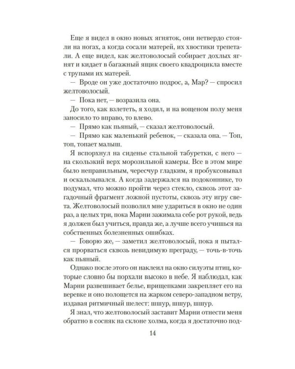 Мир глазами Тамы: роман