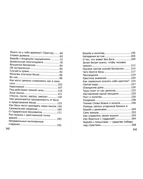 Уловки невидимых врагов