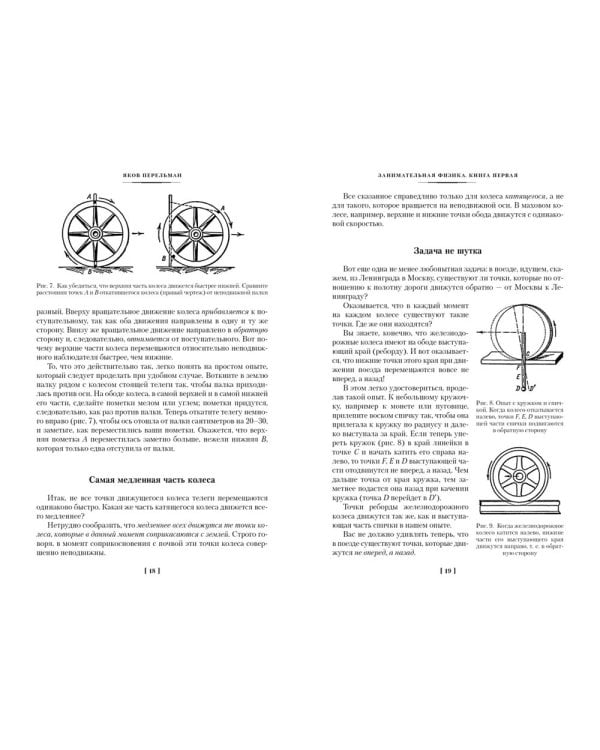 Занимательная наука. Физика. Механика. Астрономия